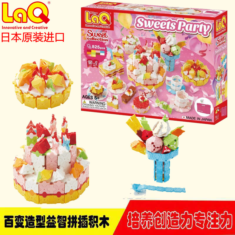 日本进口LaQ拼插玩具女孩生日派对825片儿童蛋糕甜点益智积木模型