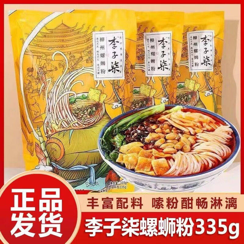 李子柒螺蛳粉正宗柳州螺狮粉广西特产335g装宵夜速食米粉批发,粮油调味/速食/干货/烘焙,螺蛳粉,淘宝优惠券,粉丝福利购,淘宝优惠卷