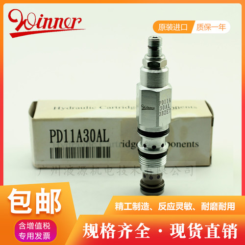 全新原装台湾WINNER品牌高性能螺纹插装阀 PD11A30AL直动式减压阀