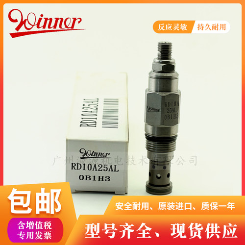 全新台湾Winner原装螺纹插装控制液压阀RD10A25AL溢流阀 现货供应