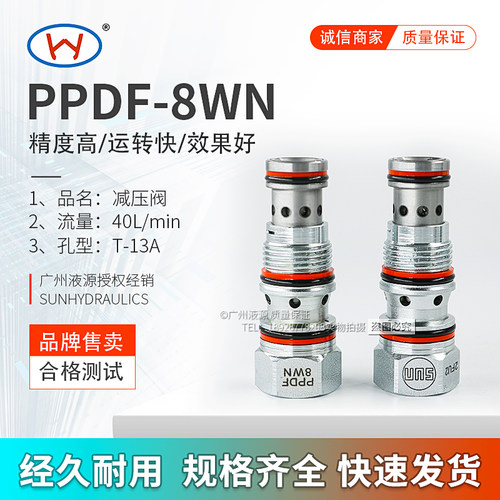 PPDF-8WN比例减压阀 美国SUN原装进口液压阀螺纹插装阀阀芯 现货