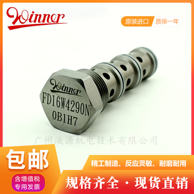 台湾WINNER原装FD16W4290N分流集流阀 高性能液压螺纹插装阀 现货