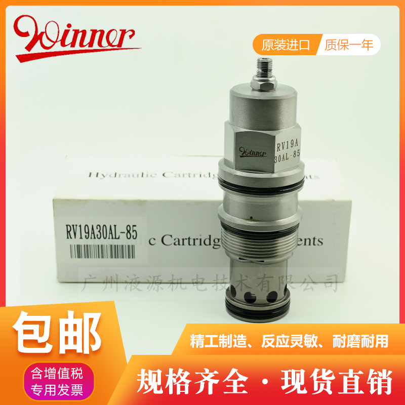 RV19A30AL-85液压插装溢流阀台湾武汉机械WINNER生产厂家现货直销