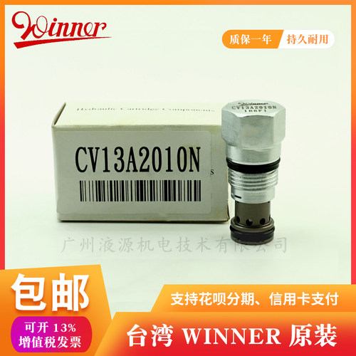 原装台湾武汉机械winner品牌CV13A2010N单向阀螺纹式液压插装阀