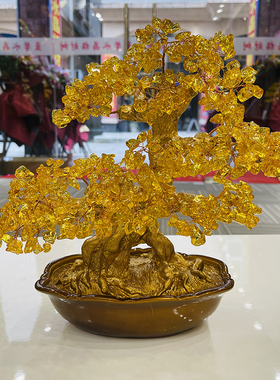 天然黄水晶招财树发财树招財金盆摆件酒柜装饰品家居客厅摇钱树