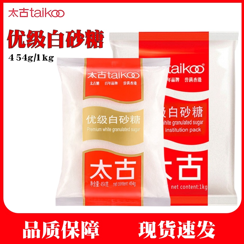 Taikoo/太古优级白砂糖1kg