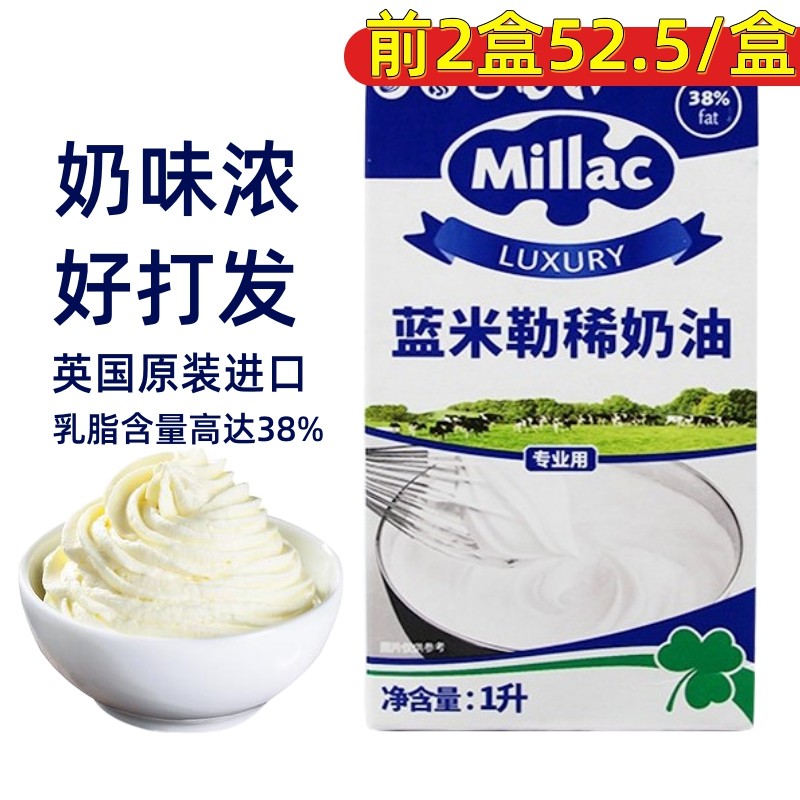 蓝米吉淡奶油1L蓝英国风车稀奶油米勒动物性蛋糕裱花家用烘焙原料怎么看?