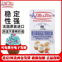 爱乐薇铁塔淡奶油1L戚风蛋糕裱花面包动物性稀奶油粉家用烘焙专用