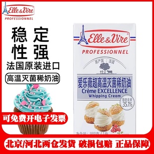 爱乐薇铁塔淡奶油1L戚风蛋糕裱花面包动物性稀奶油粉家用烘焙专用