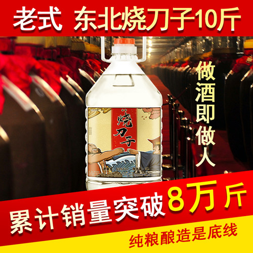 【老客回购高】东北小烧纯粮酒