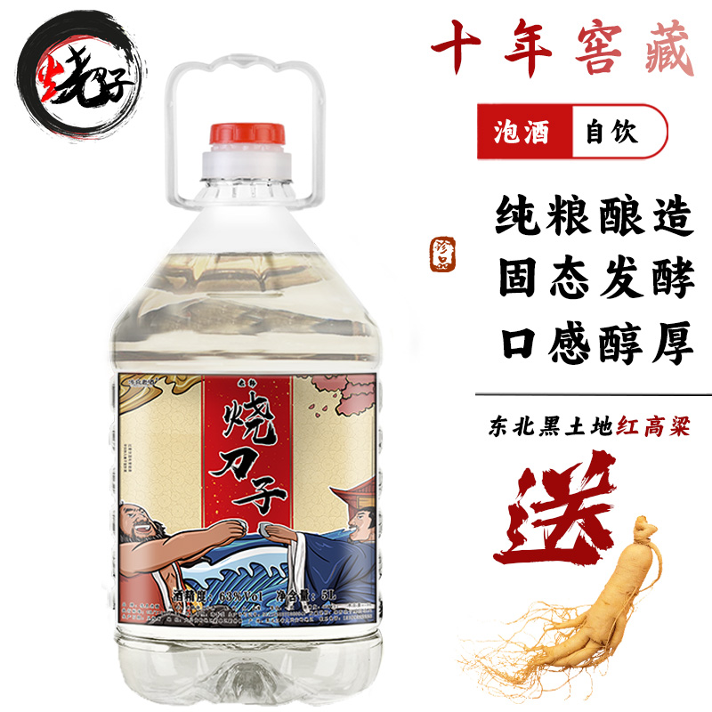 高粱纯粮食白酒泡酒专用桶装高度10斤浓香型东北纯粮酒52度泡药材