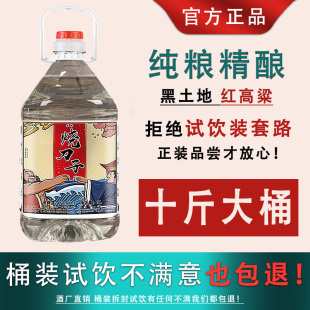 烧刀子酒52度桶装 红高粱清香浓香型 白酒纯粮食酒10斤60度纯粮散装