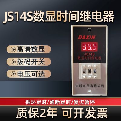 通电延时JS14S数显时间继电器999S 999M送导轨接线座 AC220V 380V