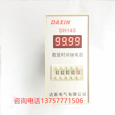 多功能数显时间继电器DH14S AC220V 380V  0.01S-9999H可调