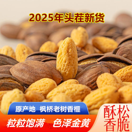 香榧子新货诸暨特产开口枫桥香榧