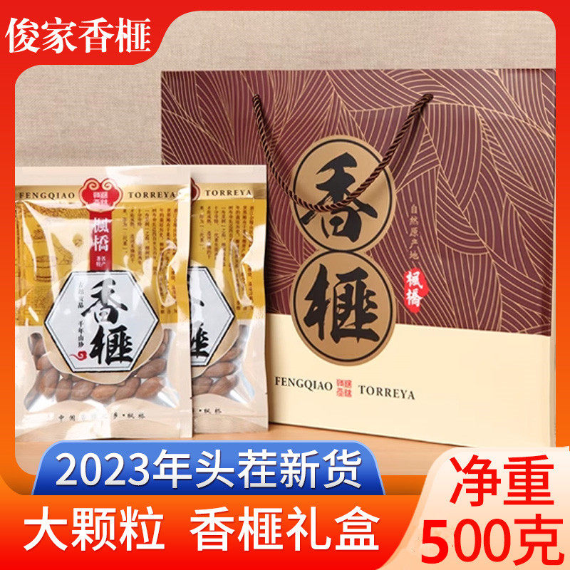 枫桥香榧子礼盒装2023新货自然原味罐装特级500嵊州诸暨香榧仁果