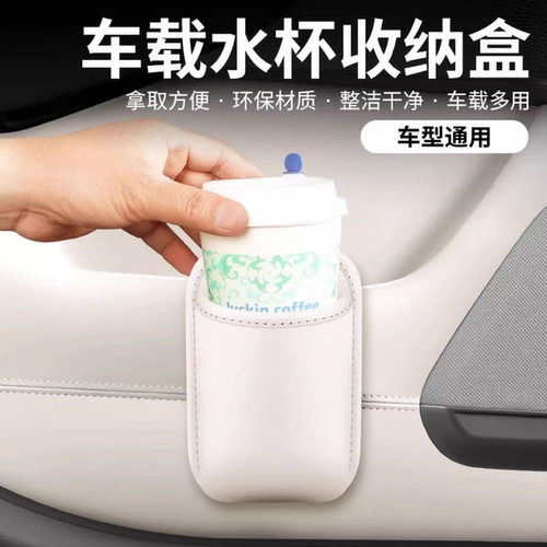 车载车门边水杯架汽车座椅背收纳袋车内手机放置盒侧边储物垃圾桶