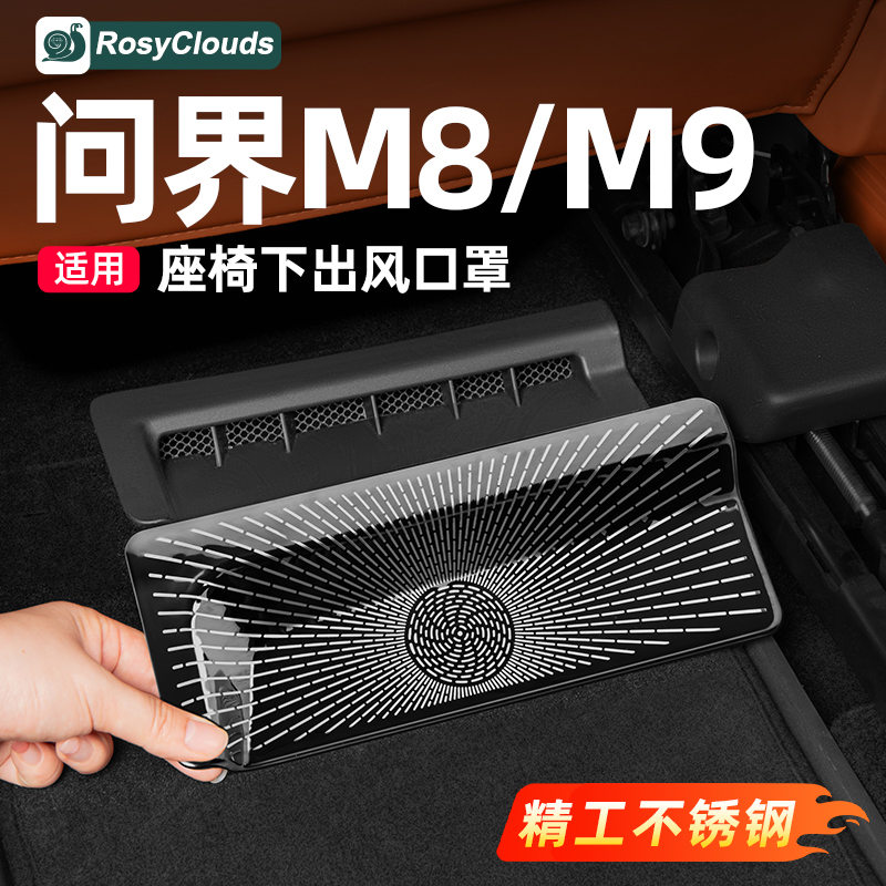 适用新问界M789座椅下空调