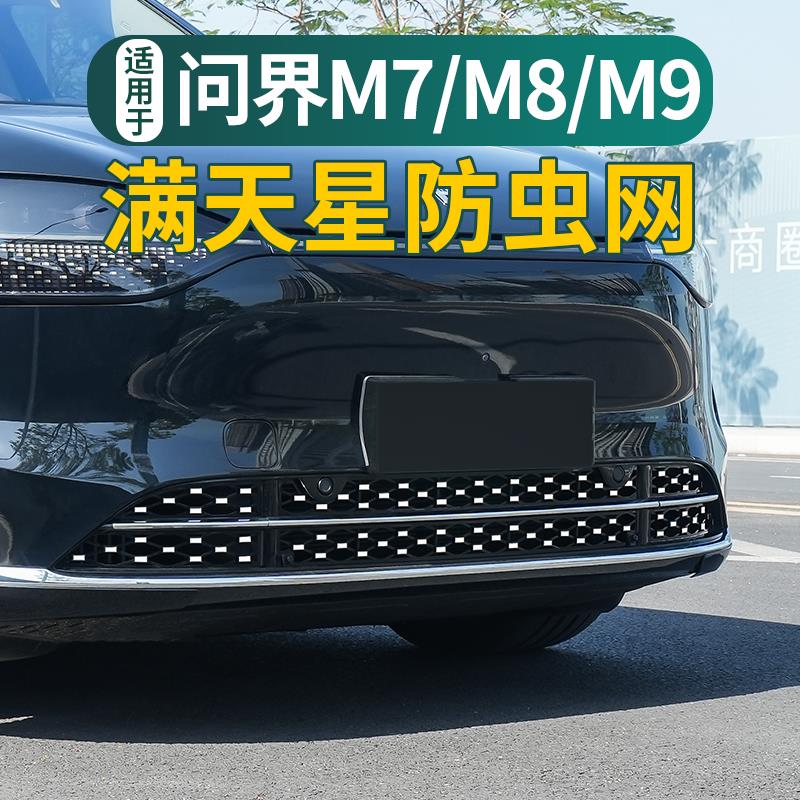 适用于问界M987改装卡扣式