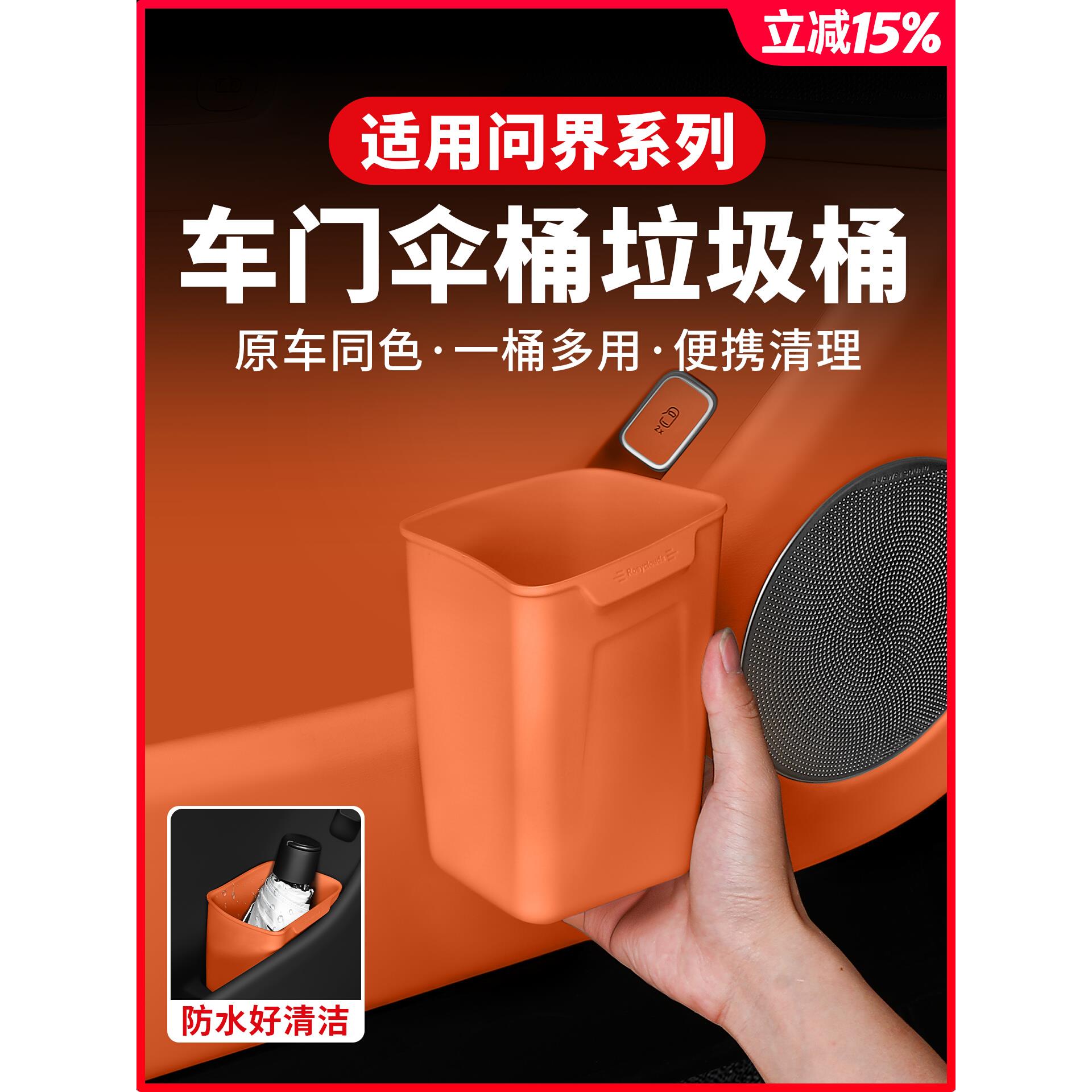 适用于问界新M5789垃圾桶