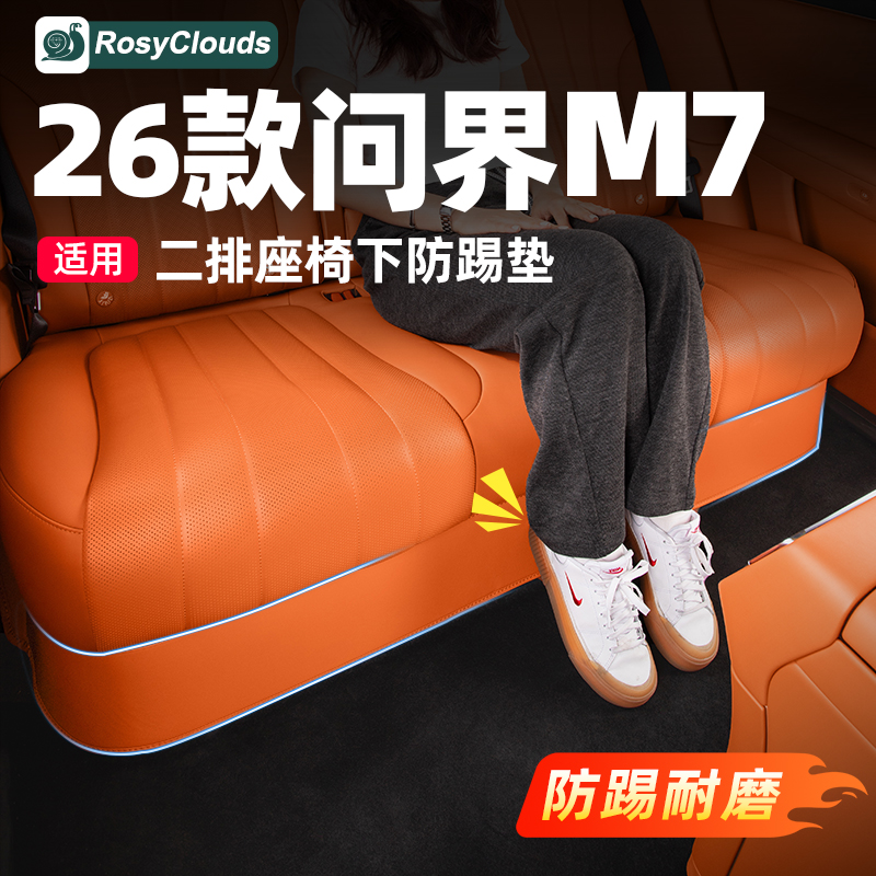 适用26款新问界M7车品座椅