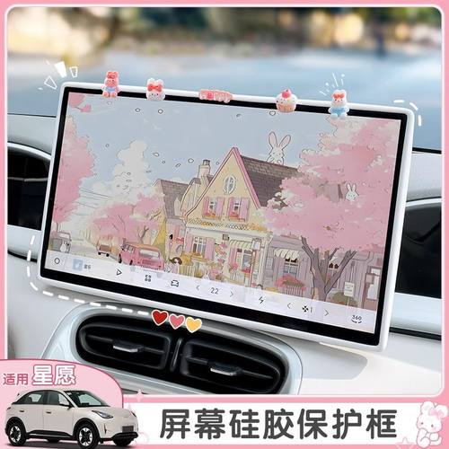 适用于26款吉利星愿中控屏幕硅胶保护套仪表台显示屏车内改装配件