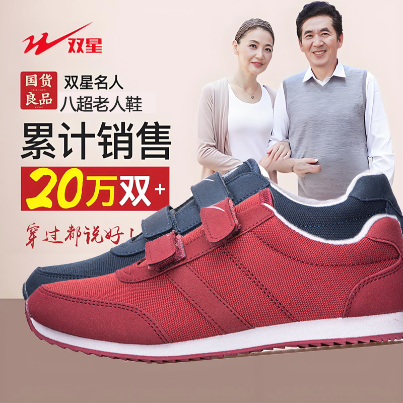 双星老人鞋正品泡沫底软底轻便防滑透气春秋季新男女中老年运动鞋