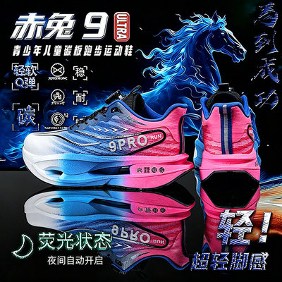 赤兔9pro碳板跑步鞋男童