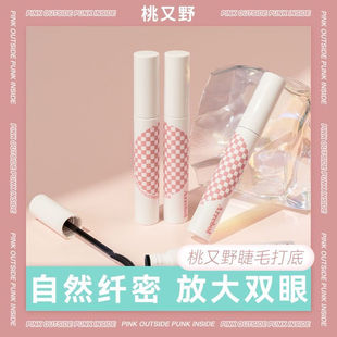 桃又野睫毛打底膏 定型液自然持久纤长卷翘根根分明太阳花睫毛膏