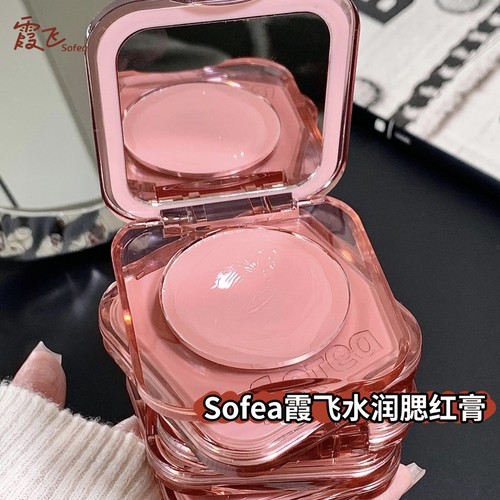 Sofea霞飞腮红膏 水润自然膨胀色提亮修容膨胀收缩色哑光杏色淡妆