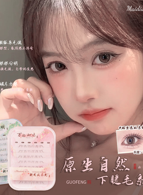 麦丢丢小哭包下睫毛小懒虫自然清透微狐系清透淡颜漫画原生感上镜