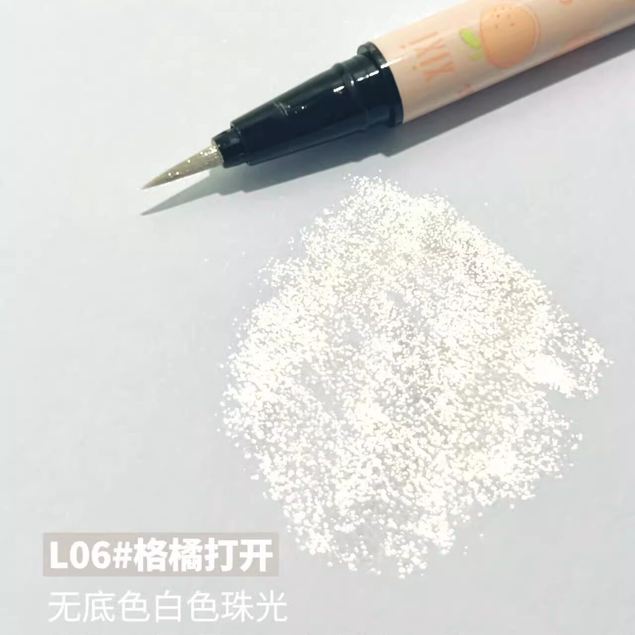 xixi珠光眼线液笔高光提亮卧蚕笔碎钻笔细闪截断勾勒防水白色亮闪