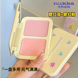 元气法则双拼腮红盘膨胀色哑光粉状裸妆修容腮红膏显嫩氛围感秋冬