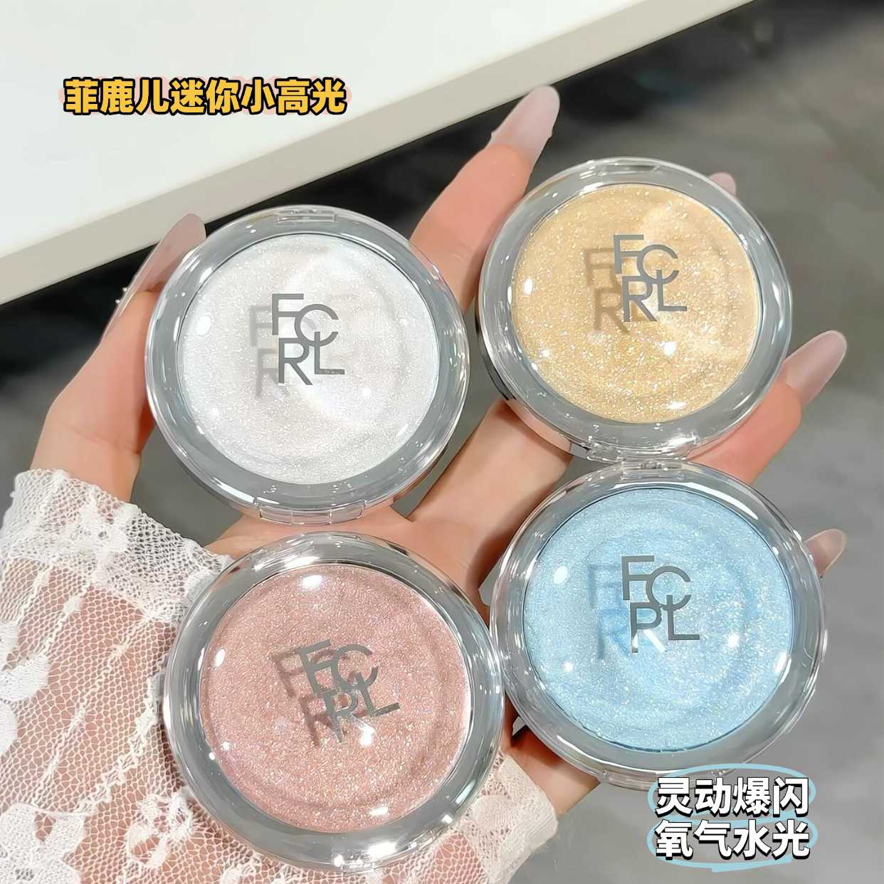 菲鹿儿迷你小高光膏单色水光细闪白月光爆闪生姜珠光脸部提亮麻薯