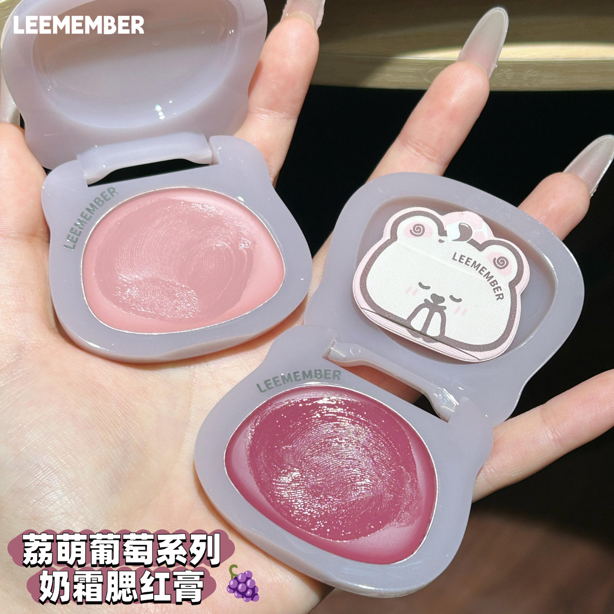 荔萌葡萄腮红膏唇颊两用腮红霜哑光红酒系列多用膏新色葡萄酥梅子