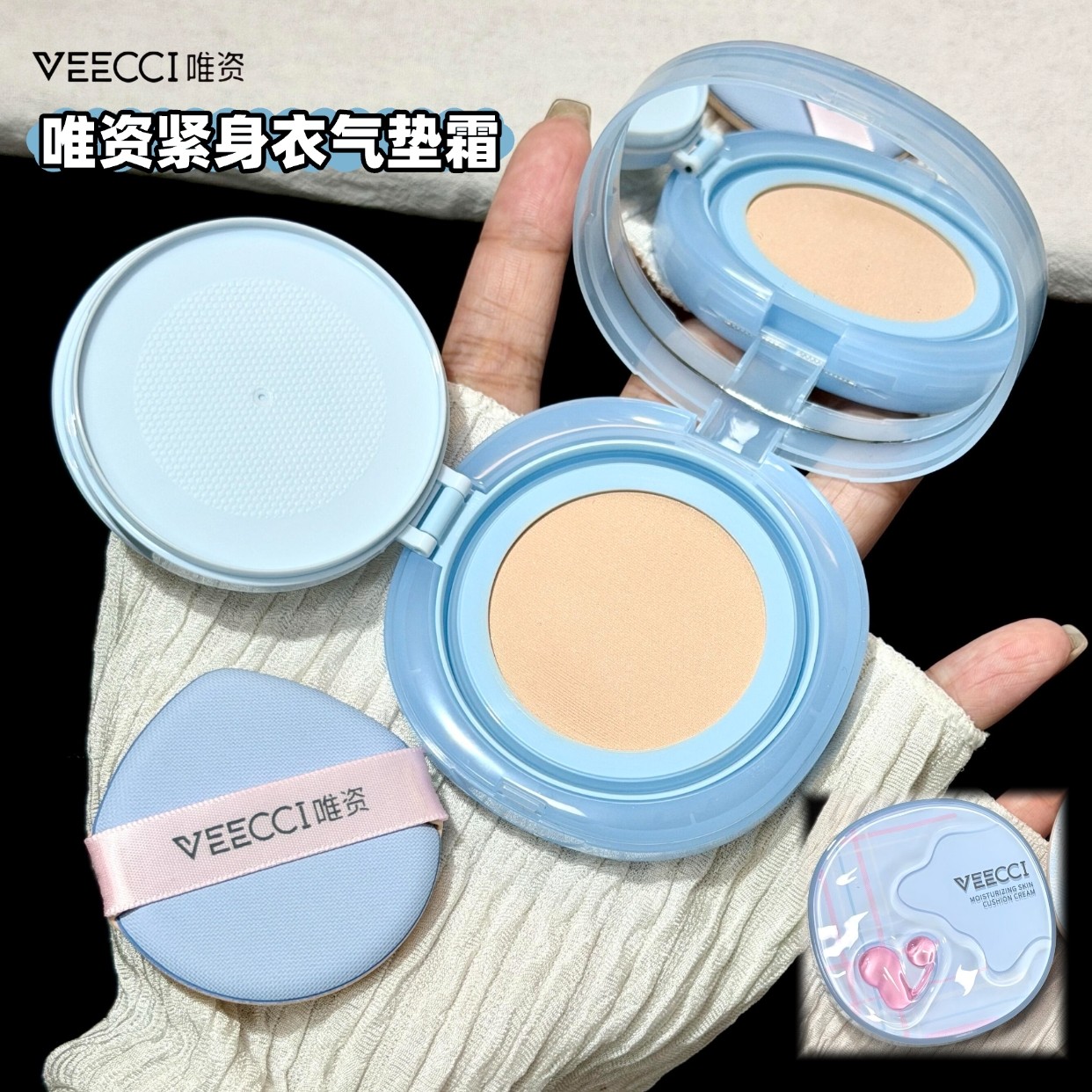VEECCI唯资紧身衣气垫霜 气垫粉底液 持妆遮瑕混油皮轻透裸感底妆