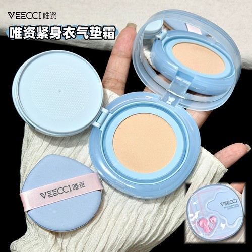 VEECCI唯资紧身衣气垫霜 气垫粉底液 持妆遮瑕混油皮轻透裸感底妆