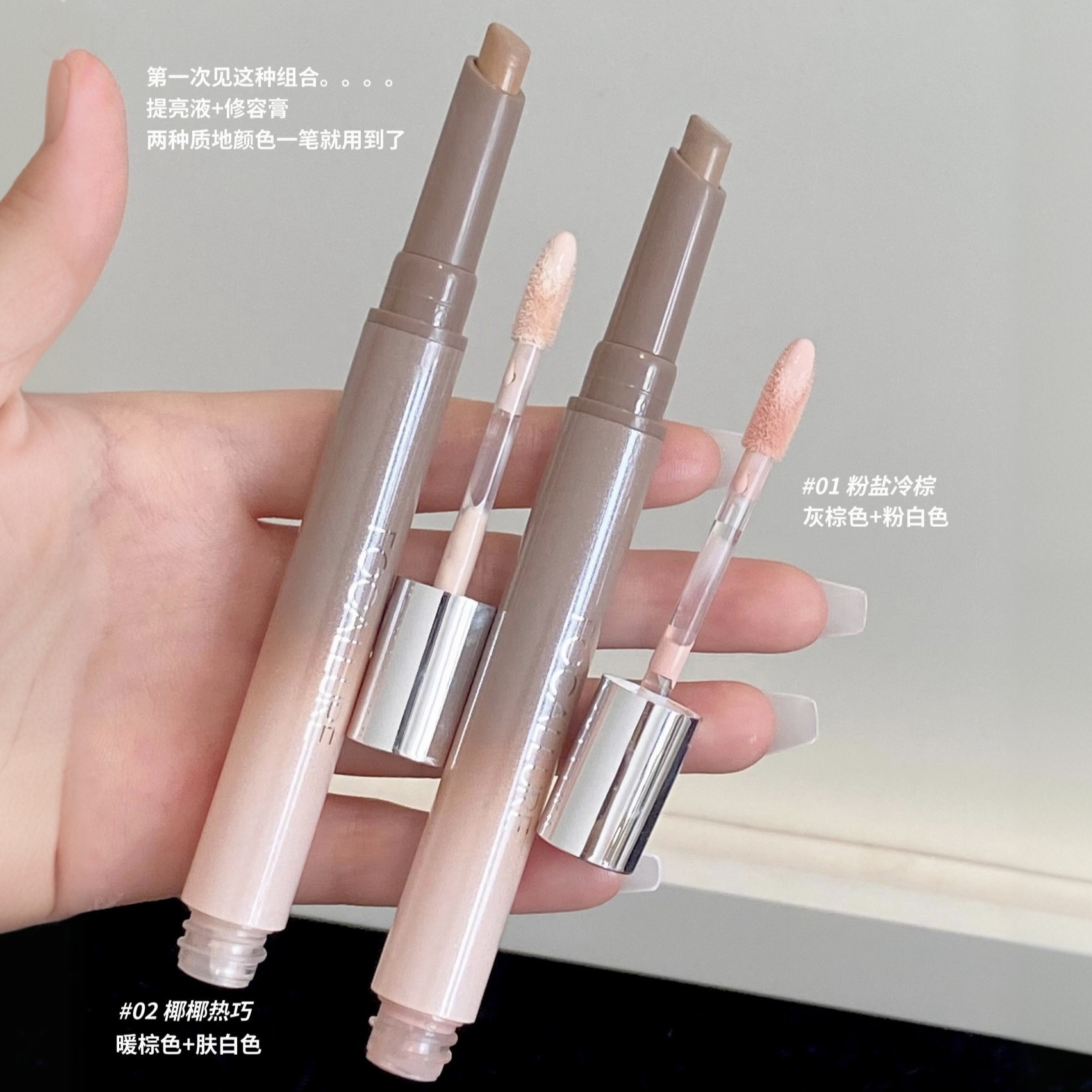 修容笔+提亮液！菲鹿儿双头修容~