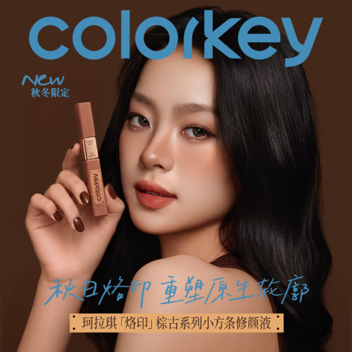 Colorkey珂拉琪烙印小方条修容液哑光高光提亮液粉色自然双头棕古