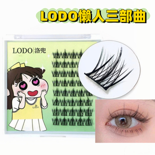 LODO洛兜懒人三部曲假睫毛羽扇款小恶魔太阳花女团自然单簇胶水款