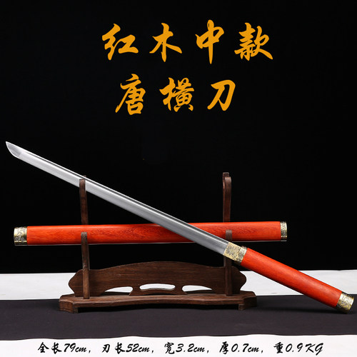 唐横刀高锰钢装饰花梨木一体刀剑