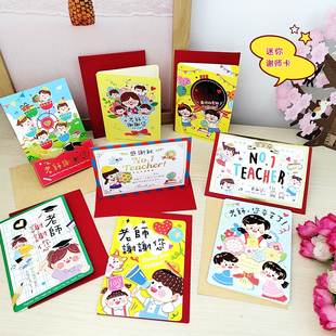 台湾卡通心意教师节贺卡礼物创意感谢状精致迷你祝福老师小卡片