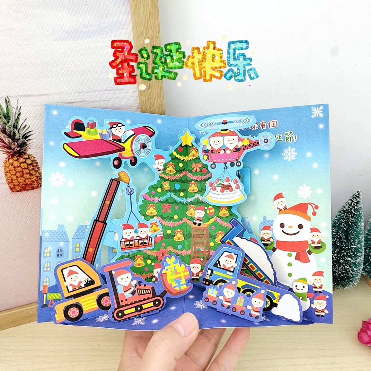 包邮台湾创意3D交通工具圣诞贺卡圣诞老人出动平安夜祝福立体卡片