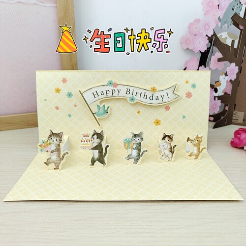 小猫排队送花立体生日贺卡