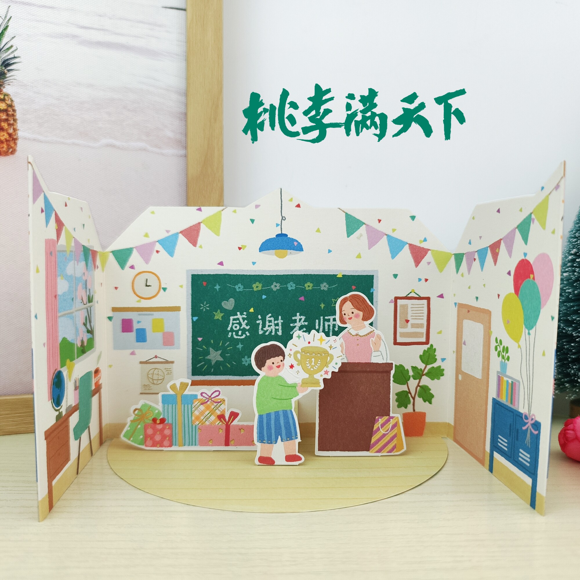 韩式创意3D教师节贺卡男孩女孩感谢老师礼物奖杯开学立体祝福卡片