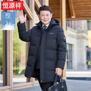 恒源祥爸爸羽绒服男款冬季加厚中长款中老年爷爷冬装保暖外套男士