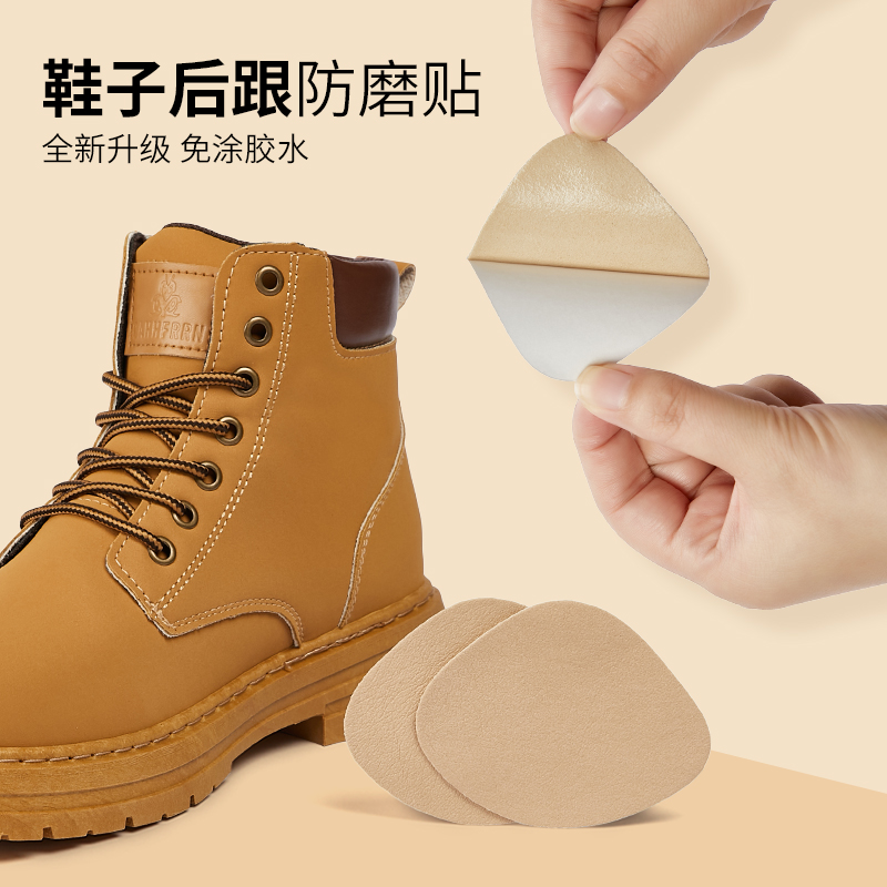 后跟贴防止磨脚修补破洞可以裁剪