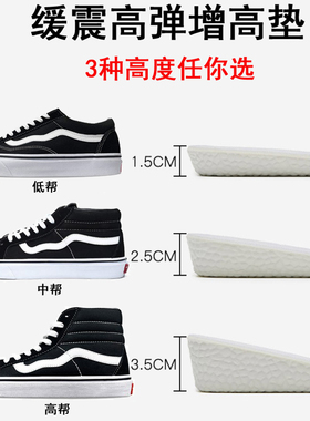 vans万斯回力人本低帮增高鞋垫
