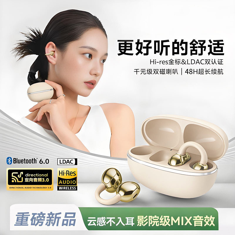 2025新款无线蓝牙6.0耳机不入耳夹耳式Hi-Res音质48H长续航降噪