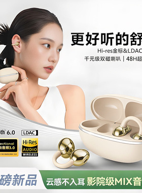 2025新款无线蓝牙6.0耳机不入耳夹耳式Hi-Res音质48H长续航降噪